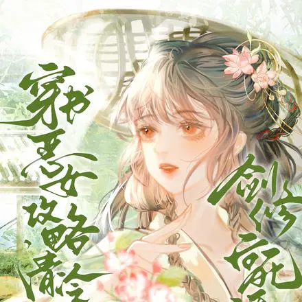 我不过就钓一钓,怎么成了白月光