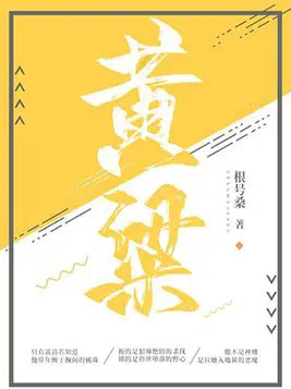 黄粱