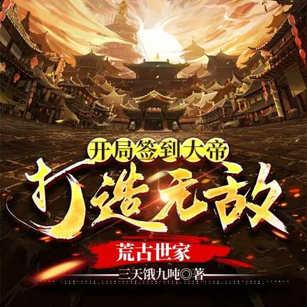 退婚那天,我麒麟护道,大帝三千