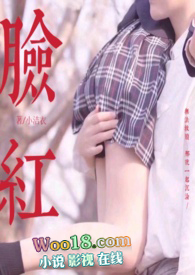 脸红_脸红作者:小结衣