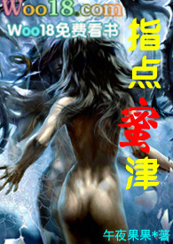 指点蜜津_指点蜜津作者:午夜果果