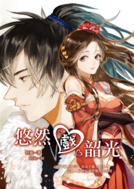 《悠然戏韶光》_《悠然戏韶光》作者:抒灵
