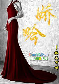 娇吟_娇吟作者:俗不可耐