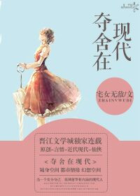 夺舍在现代_夺舍在现代作者:伊人睽睽