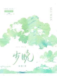 岁晚_岁晚作者:夜蔓
