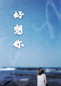 好想你_好想你作者:dearfairy