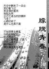朦胧青春