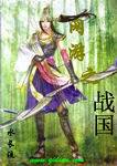 网游之战国