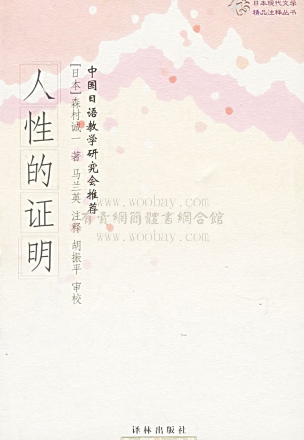 人性的证明
