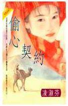 偷心契约