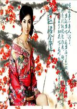 穿越潘金莲
