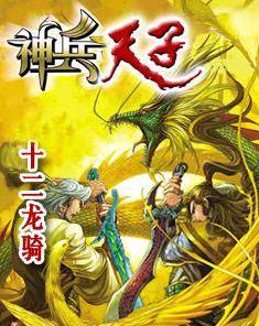 神兵天子