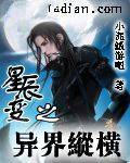 星辰变之异界纵横