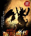 网游之黑暗血统