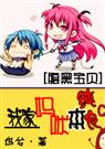 我家妈咪本纯良