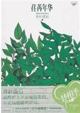 任苒年华