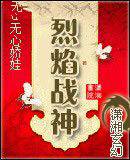 烈焰战神