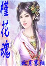 槿花魂