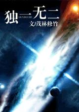独一无二陛下,卖萌请自重