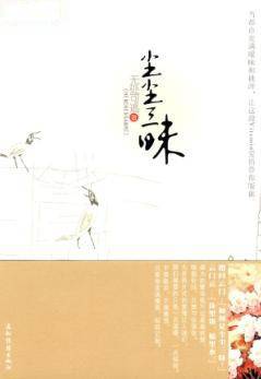 尘尘三昧（实体书版）