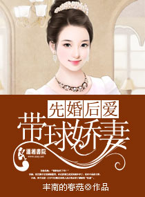 先婚后爱之娇妻难追
