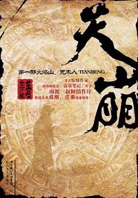 天崩之前