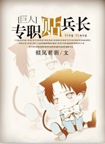 专职贴兵长