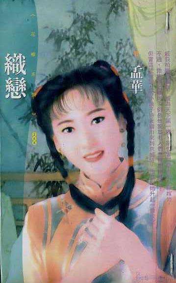 织恋