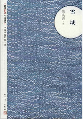 雪城