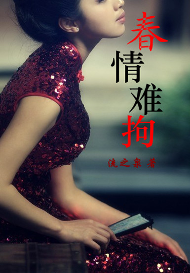 瑃情难拘