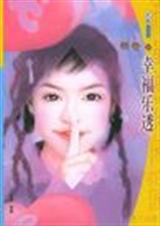 幸福乐透