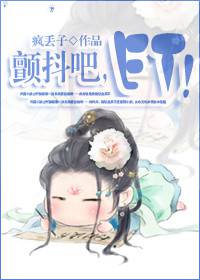 颤抖吧,e