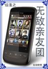 综漫之无敌亲友团