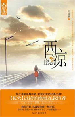 西凉