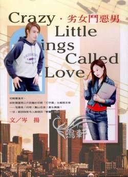 劣女斗恶男
