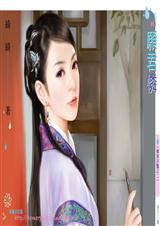 丫环好大胆
