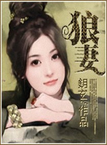 商场狼妻：恶整帝王