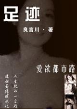 都市爱情足迹