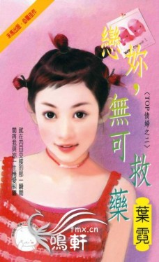 恋你,无可救药