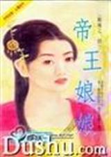 帝王娘娘