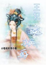 王妃交换身