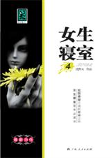 女生寝室4