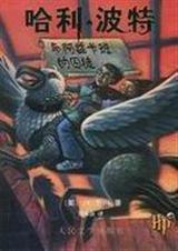 哈利波特3-阿兹卡班的囚徒