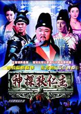 神探狄仁杰【三】电视剧同名编著