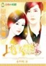指腹为婚上将的女警娇妻
