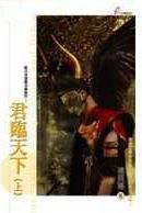 君临天下（上）