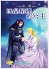 冰晶棺里的公主