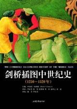 剑桥h图中世纪史