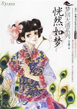梦回大清恍然如梦