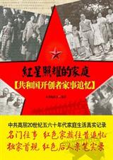 红星照耀的家庭